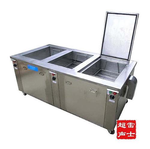 LSA-D24三槽式清洗机